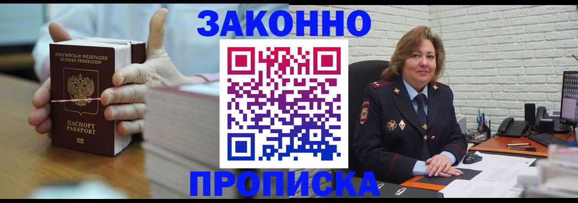прописка от собственника в Ленинградской области