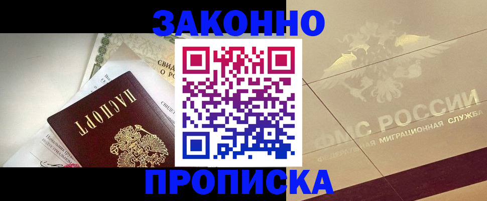 временная регистрация купить в Ленинградской области