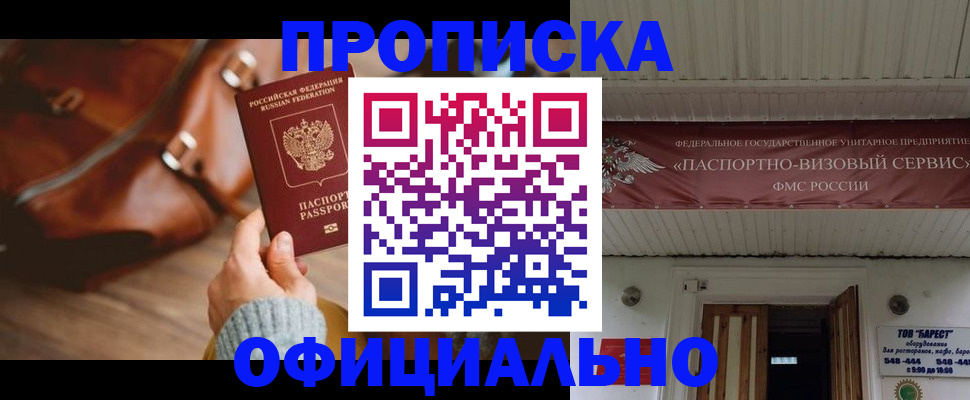временная регистрация в квартире в Ленинградской области